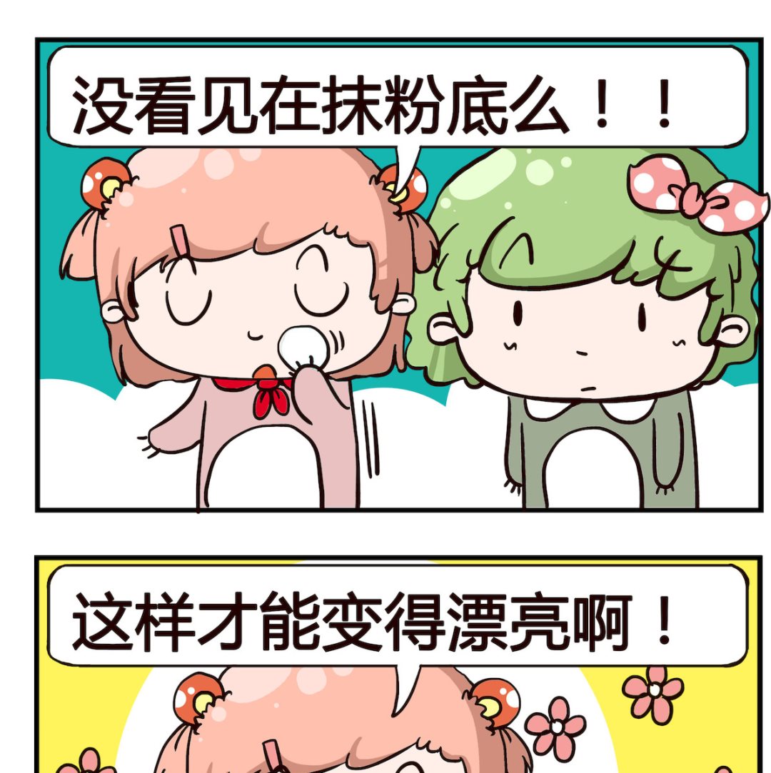 《泡泡大作战》第005话 粉底 第2页