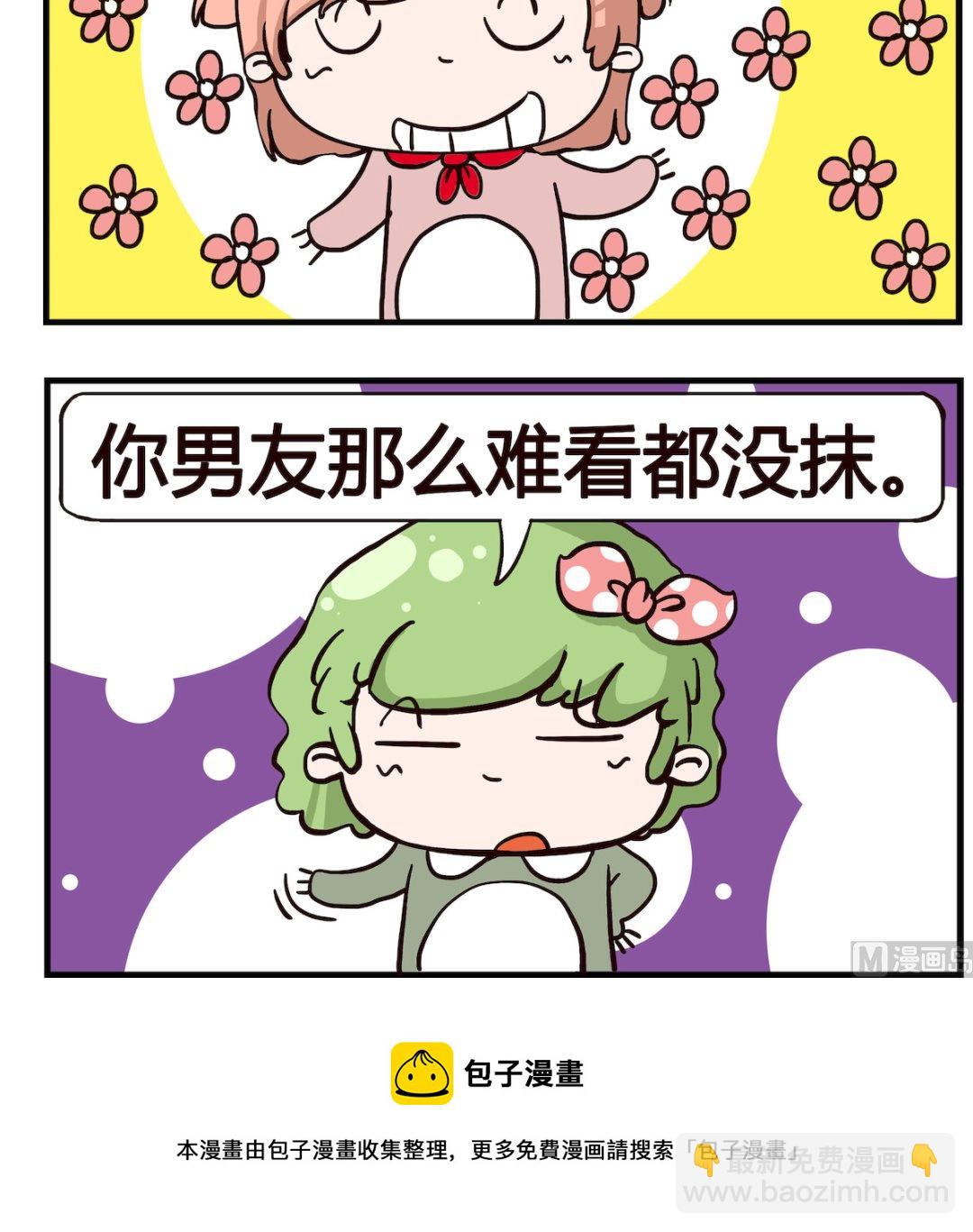 《泡泡大作战》第005话 粉底 第3页