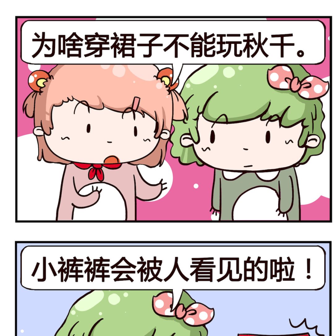 《泡泡大作战》第006话 秋千 第2页