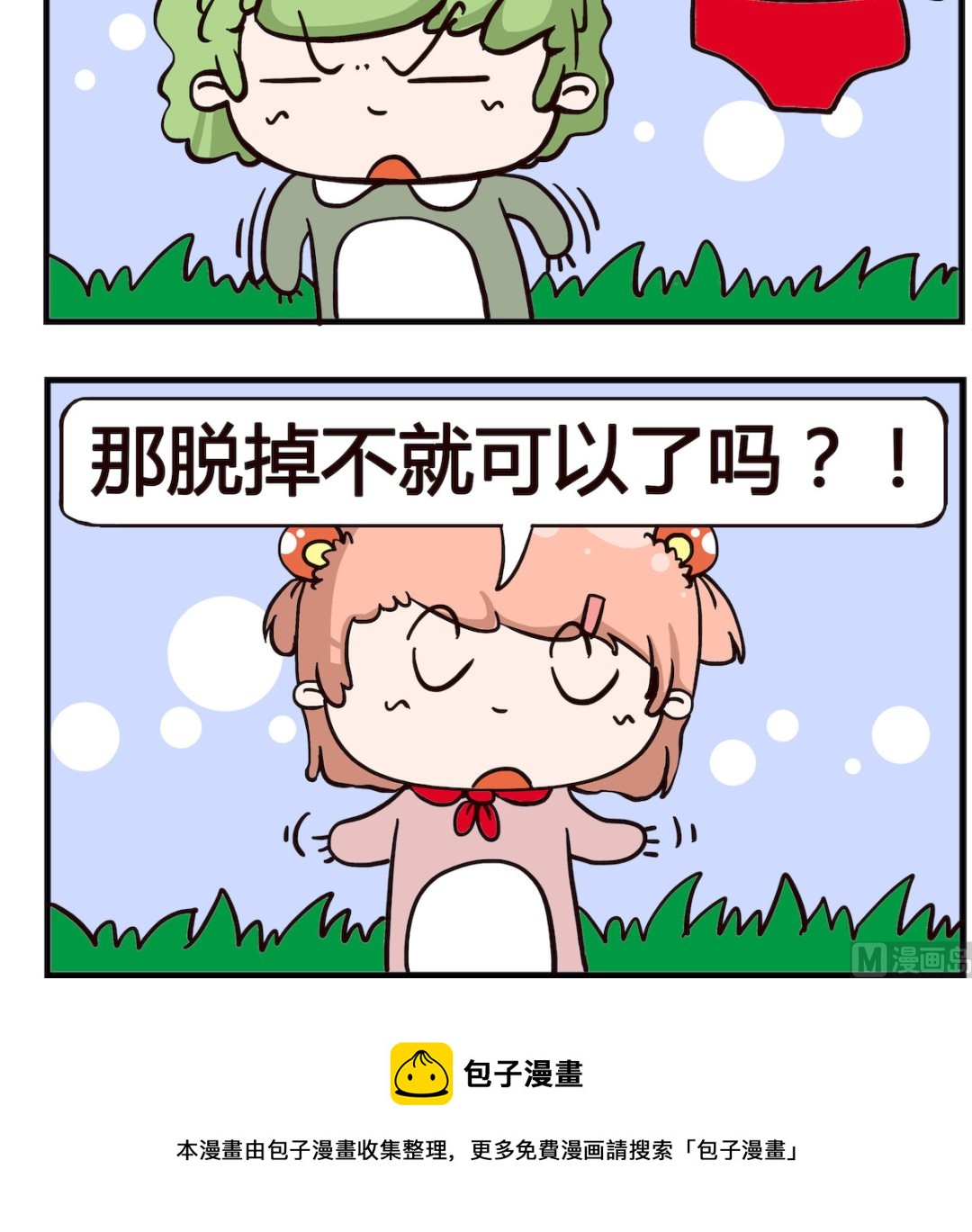 《泡泡大作战》第006话 秋千 第3页