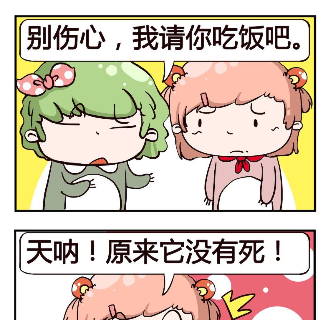 《泡泡大作战》第010话 金鱼 第2页