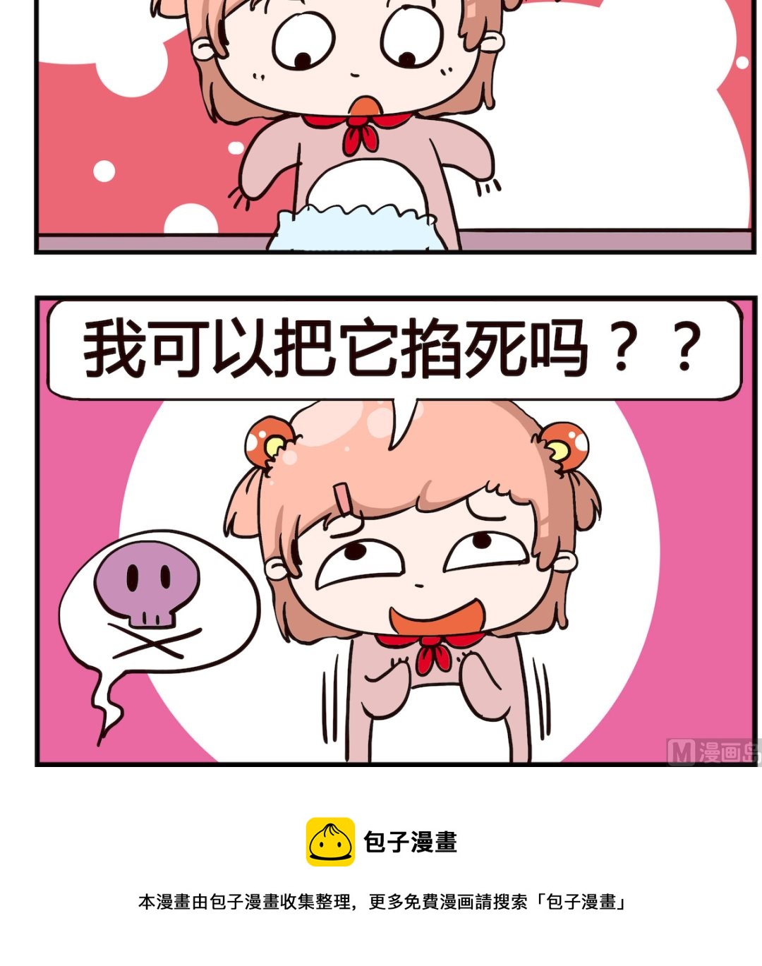 《泡泡大作战》第010话 金鱼 第3页