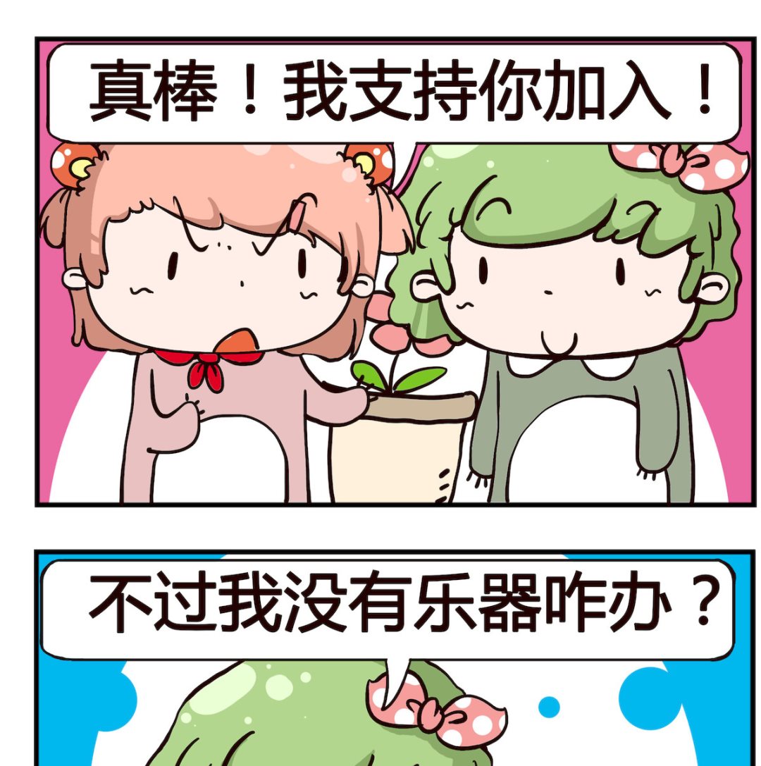 《泡泡大作战》第009话 乐团 第2页