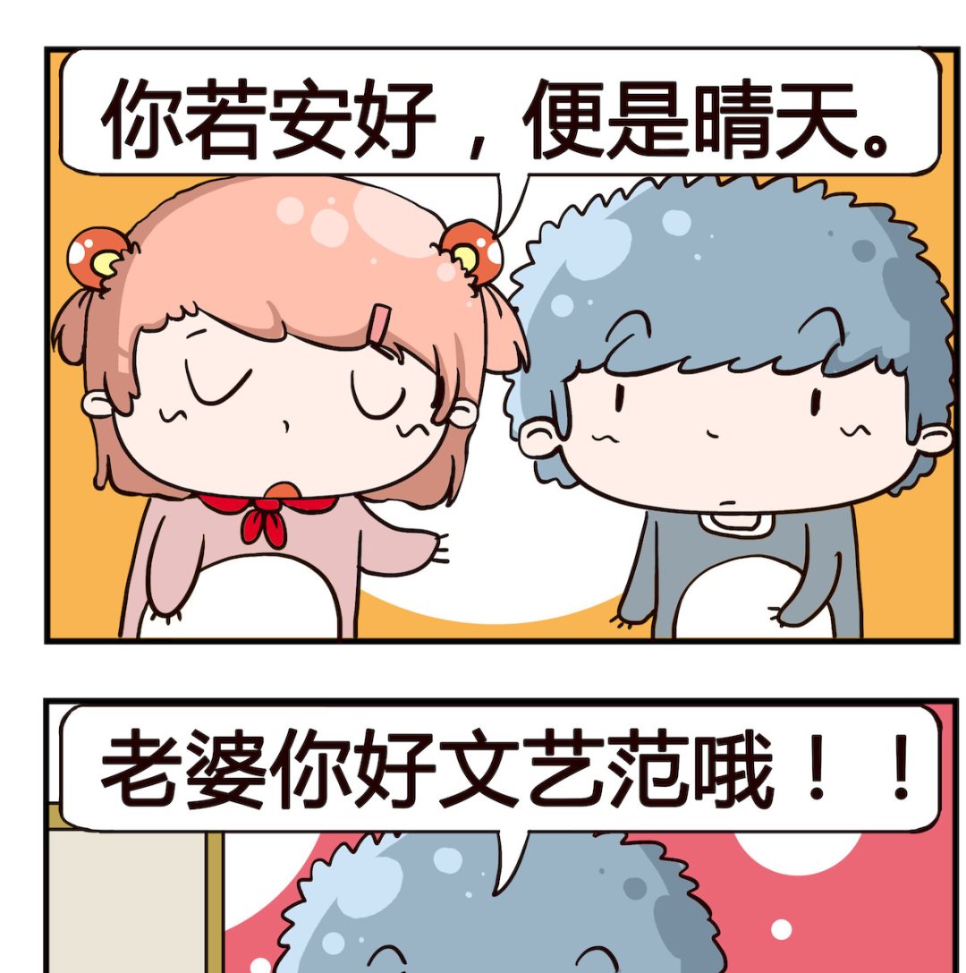 《泡泡大作战》第012话 安好 第2页