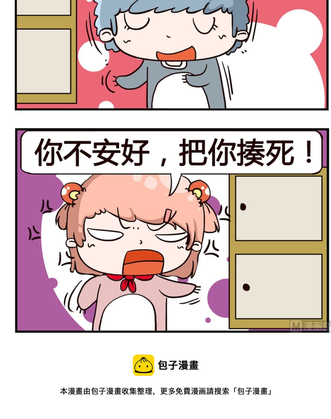 《泡泡大作战》第012话 安好 第3页