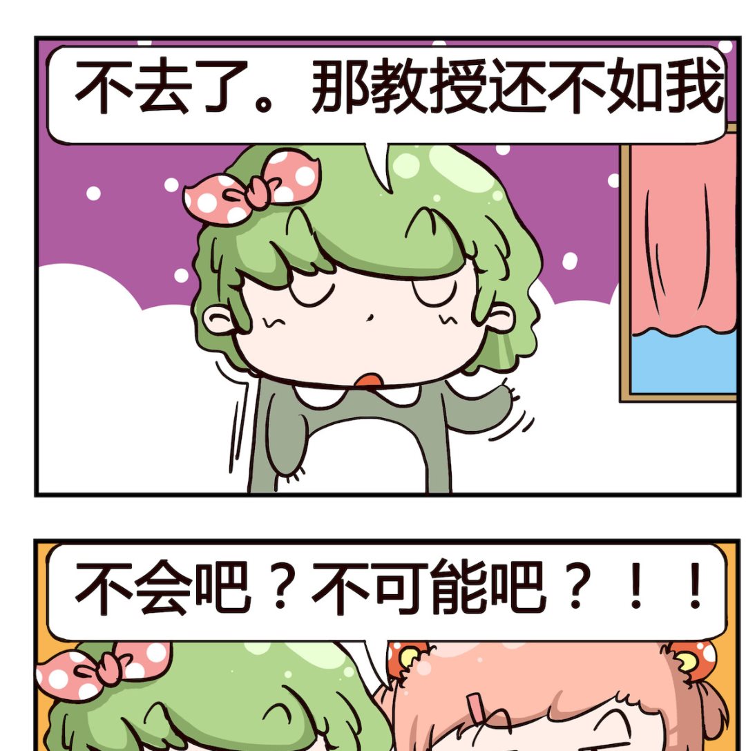 《泡泡大作战》第011话 听课 第2页
