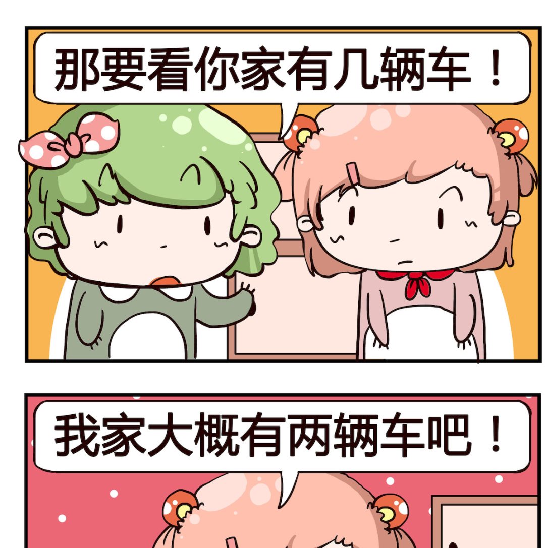 《泡泡大作战》第015话 娶老婆 第2页