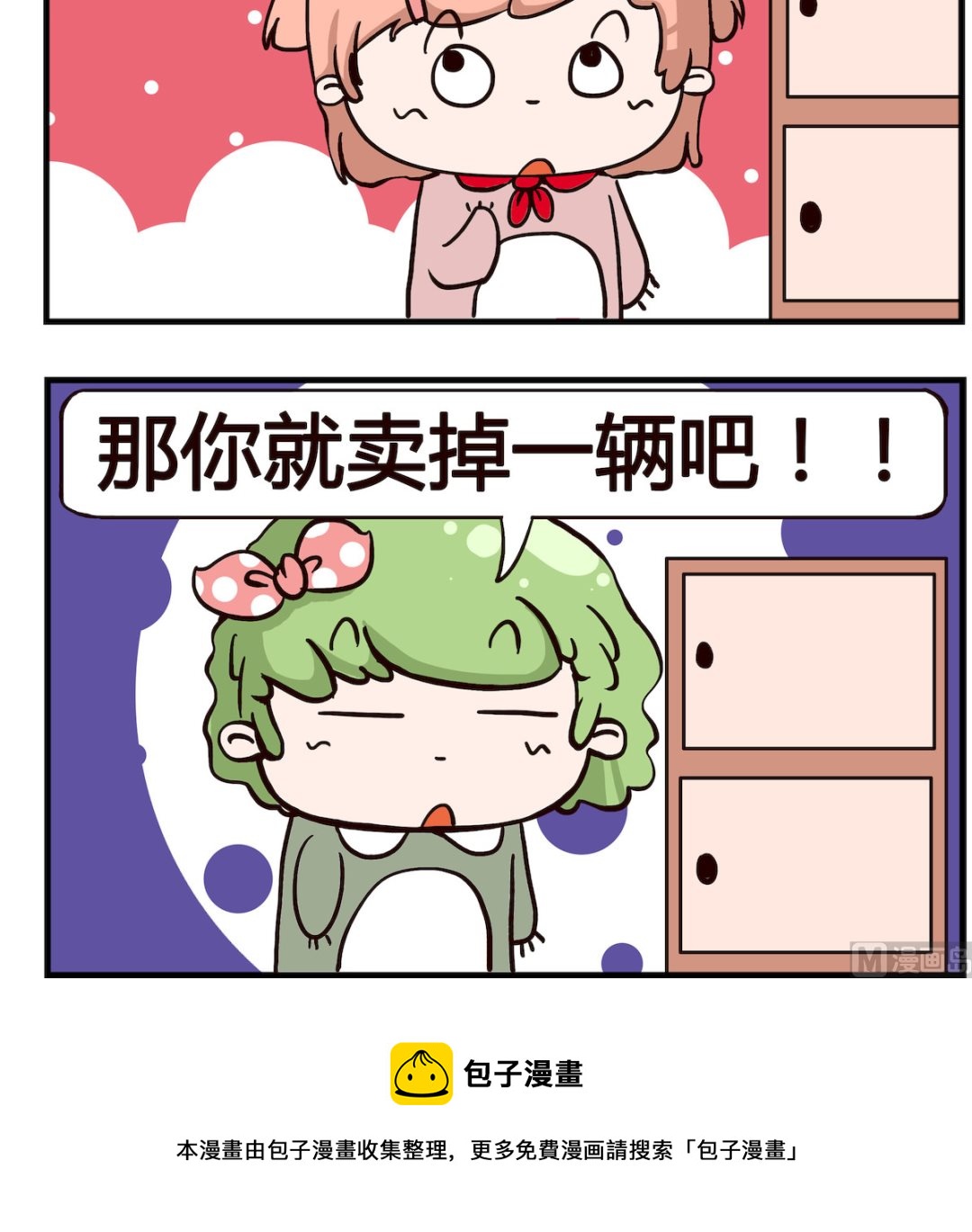 《泡泡大作战》第015话 娶老婆 第3页