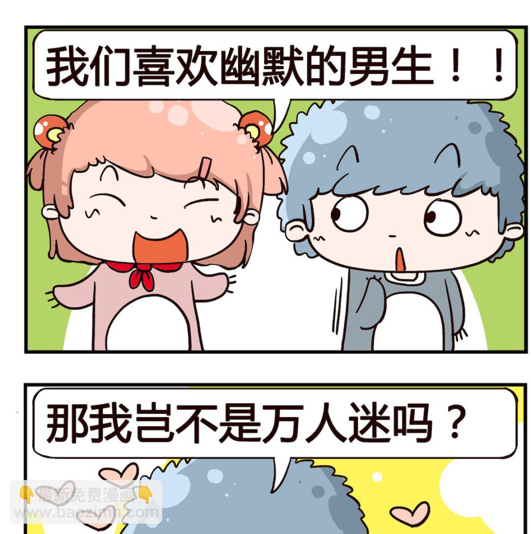 《泡泡大作战》第016话 幽默 第2页