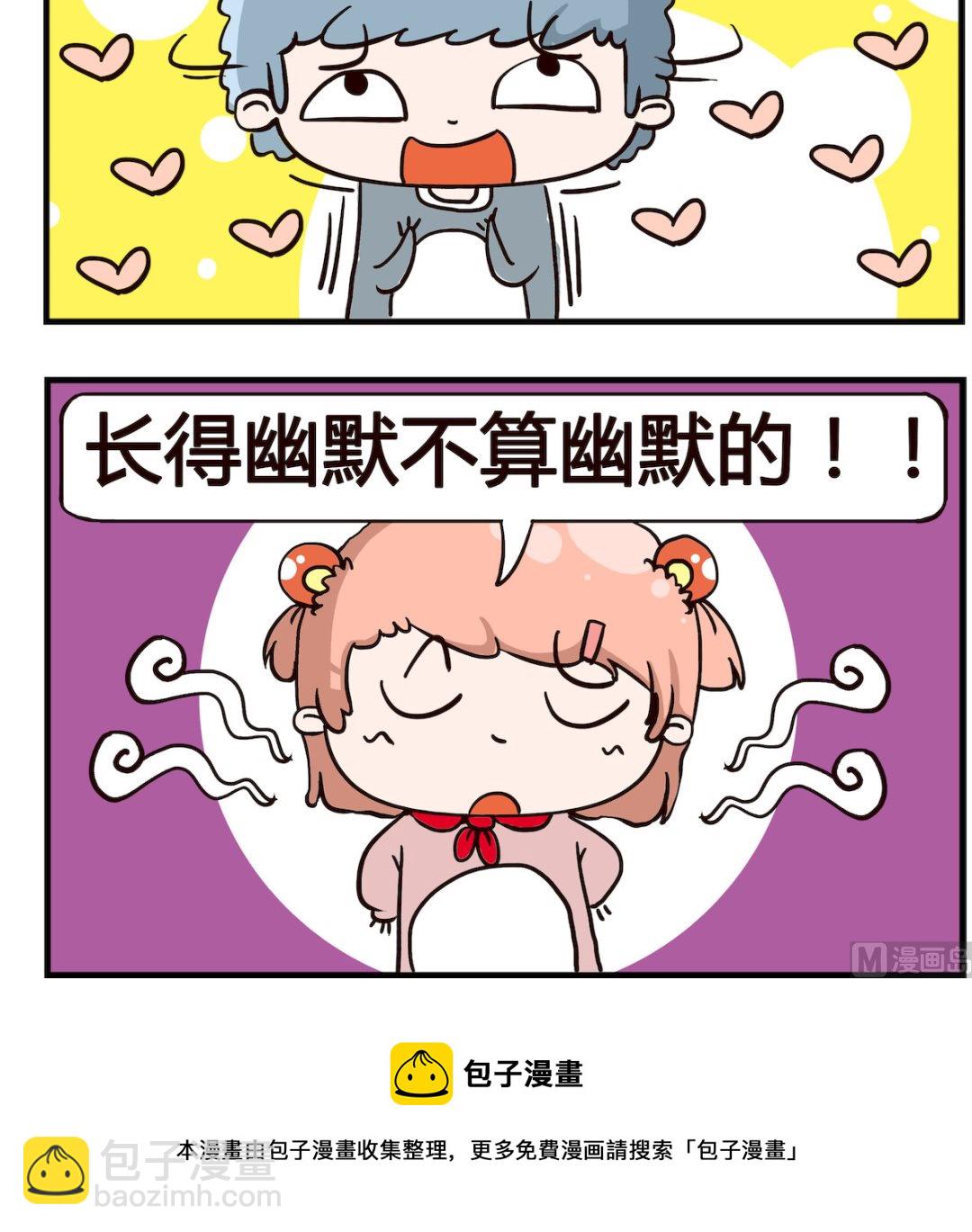 《泡泡大作战》第016话 幽默 第3页