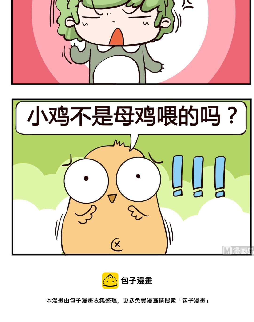 《泡泡大作战》第013话 饿死 第3页