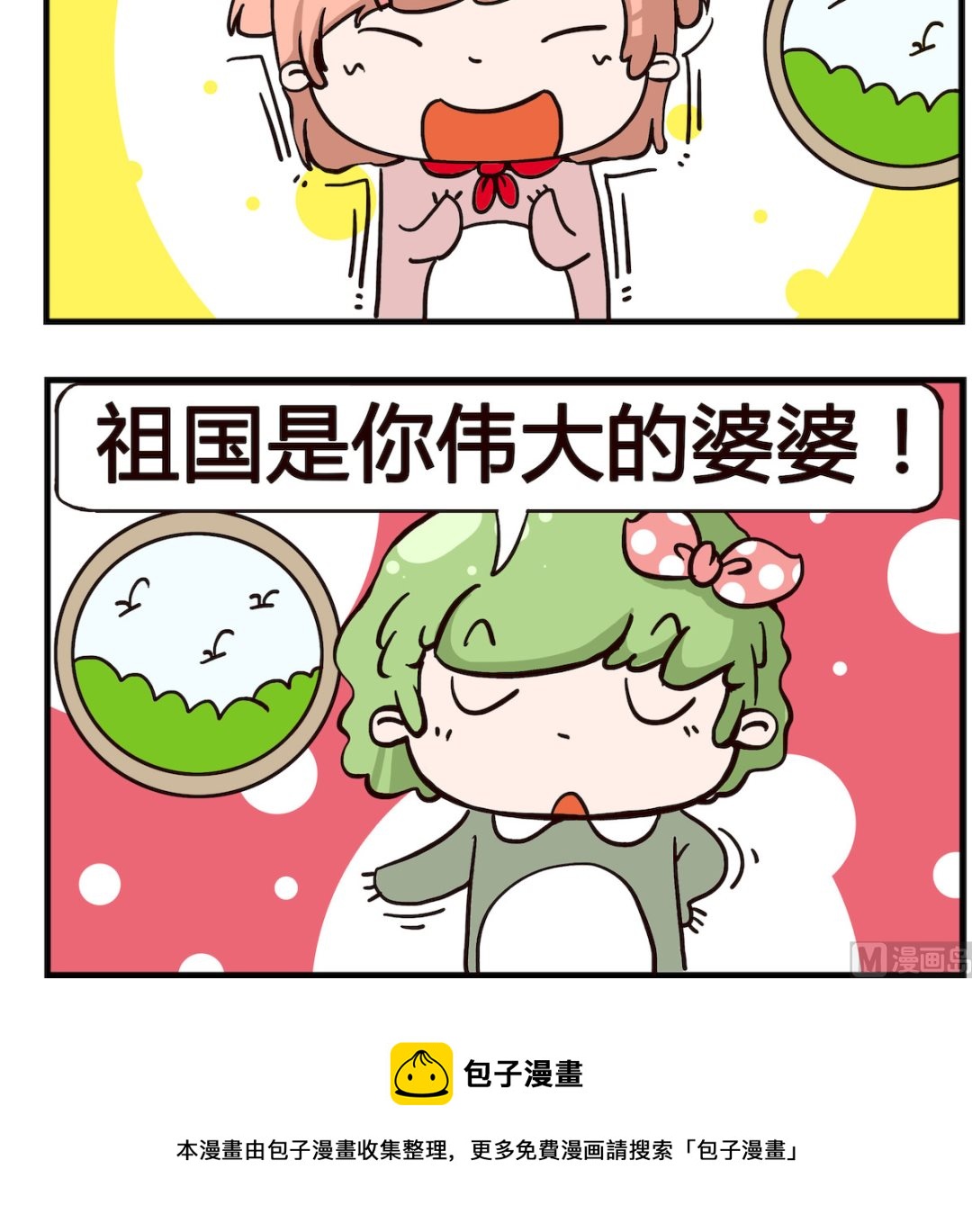 《泡泡大作战》第014话 祖国 第3页