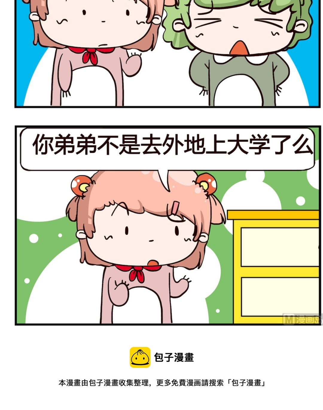 《泡泡大作战》第017话 省心 第3页