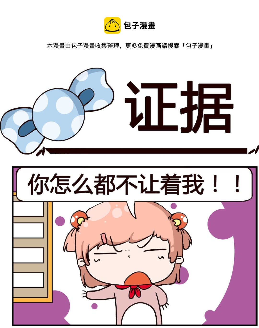《泡泡大作战》第018话 证据 第1页