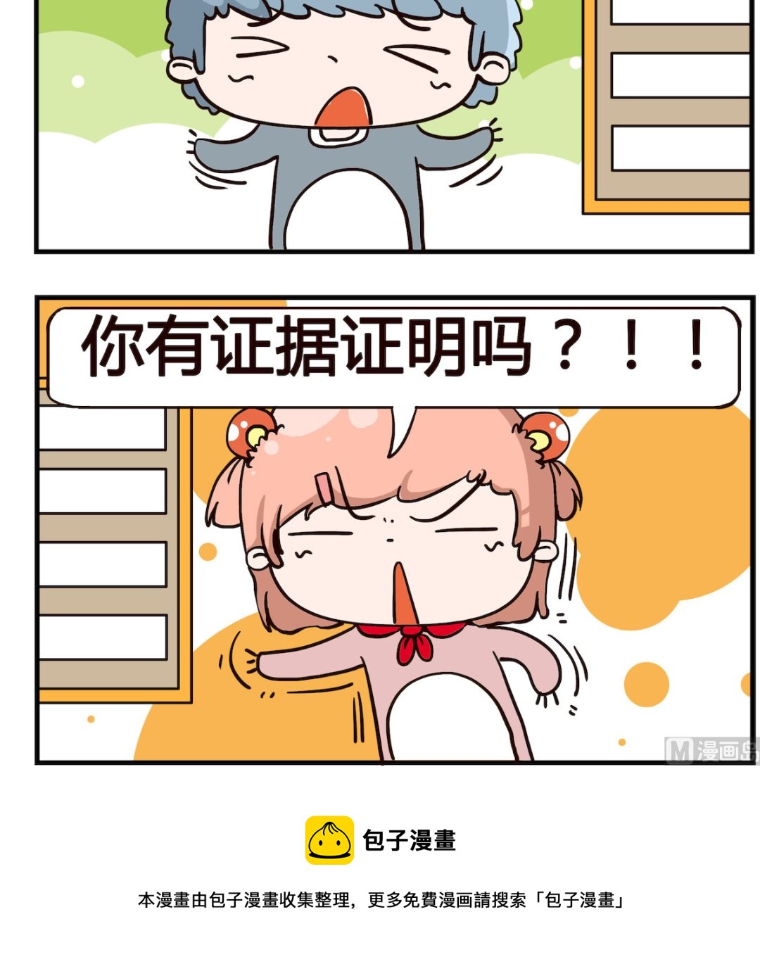 《泡泡大作战》第018话 证据 第3页