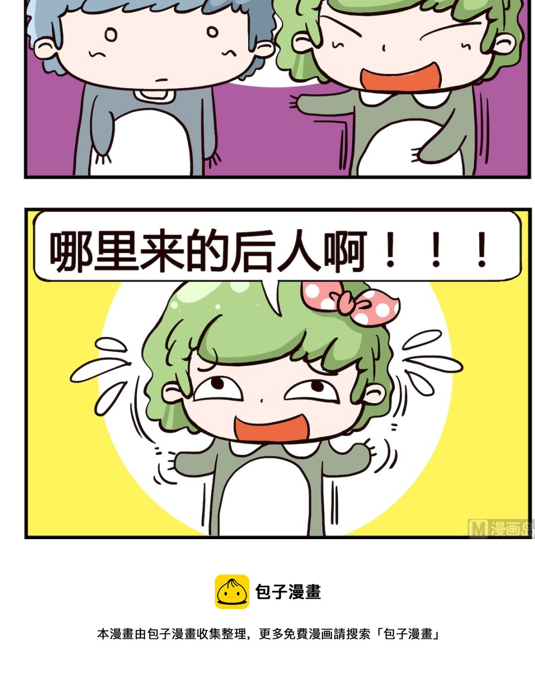 《泡泡大作战》第019话 清明节 第3页