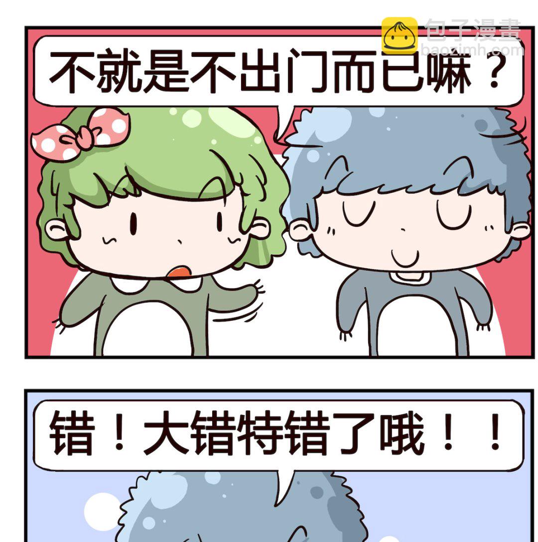 《泡泡大作战》第020话 境界 第2页