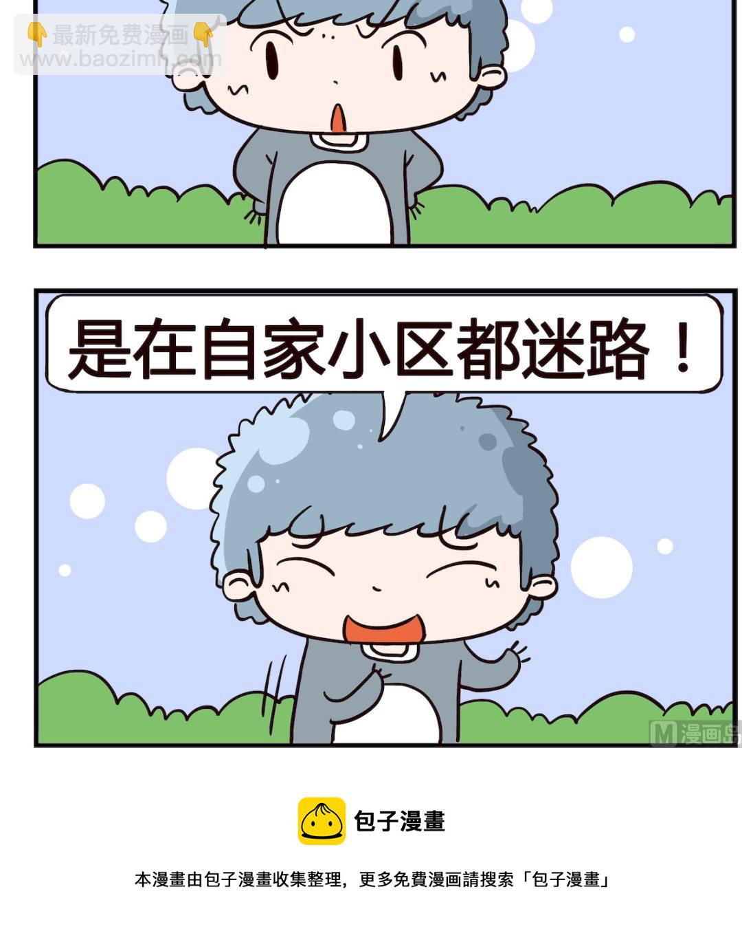 《泡泡大作战》第020话 境界 第3页