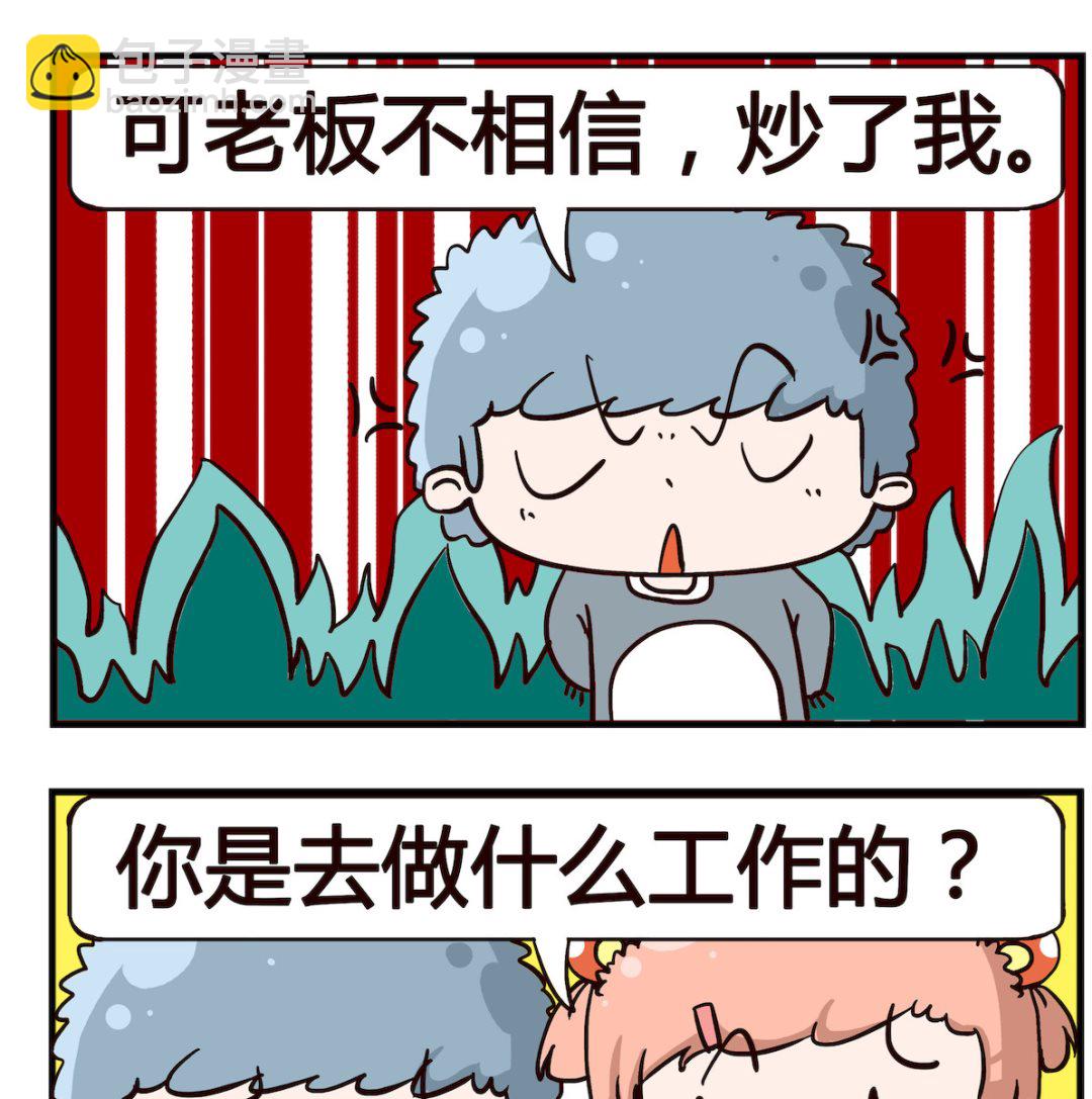 《泡泡大作战》第023话 不相信 第2页