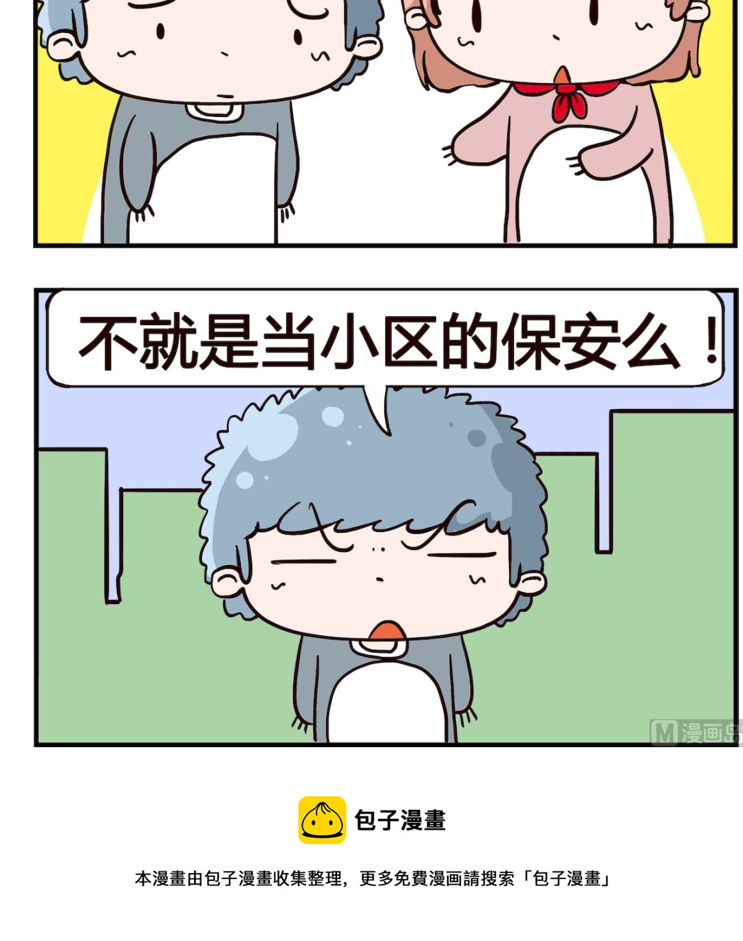 《泡泡大作战》第023话 不相信 第3页