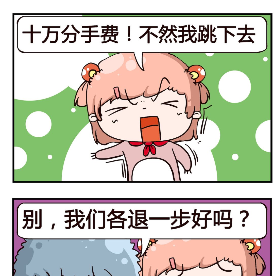 《泡泡大作战》第024话 分手 第2页