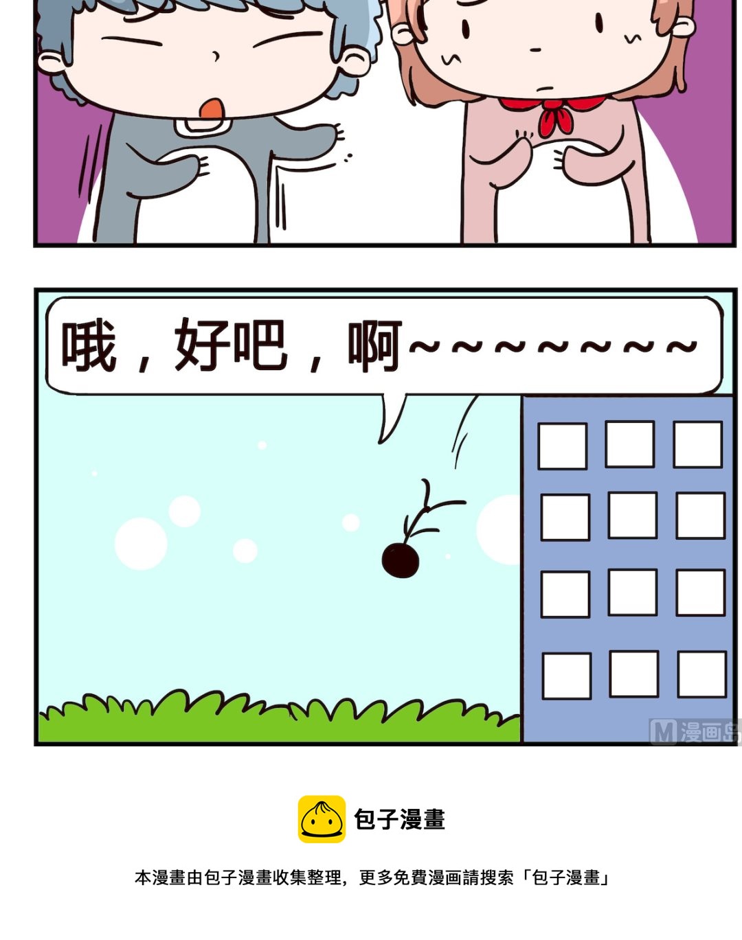 《泡泡大作战》第024话 分手 第3页