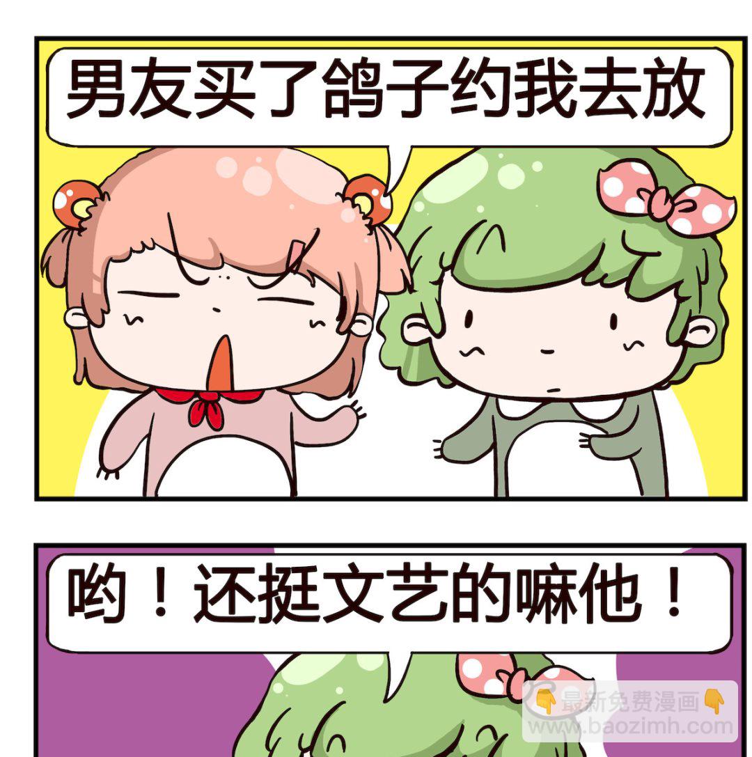 《泡泡大作战》第026话 放鸽子 第2页
