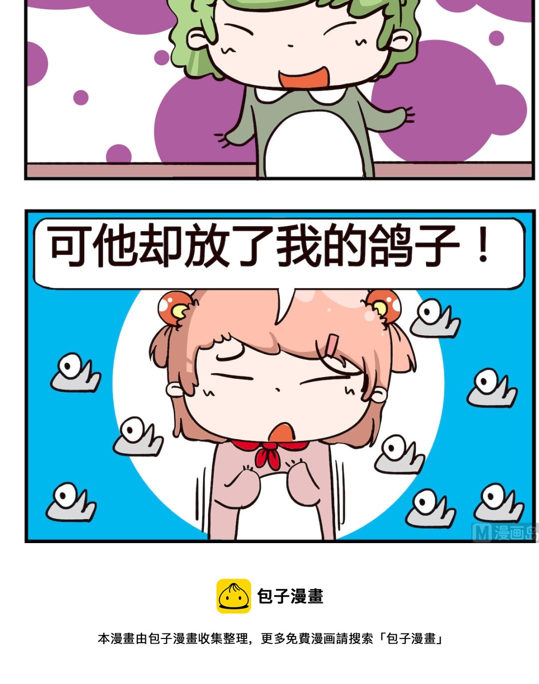 《泡泡大作战》第026话 放鸽子 第3页