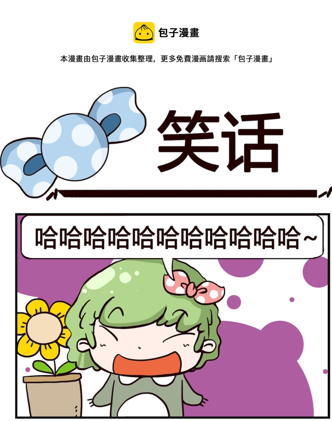 《泡泡大作战》第025话 笑话 第1页