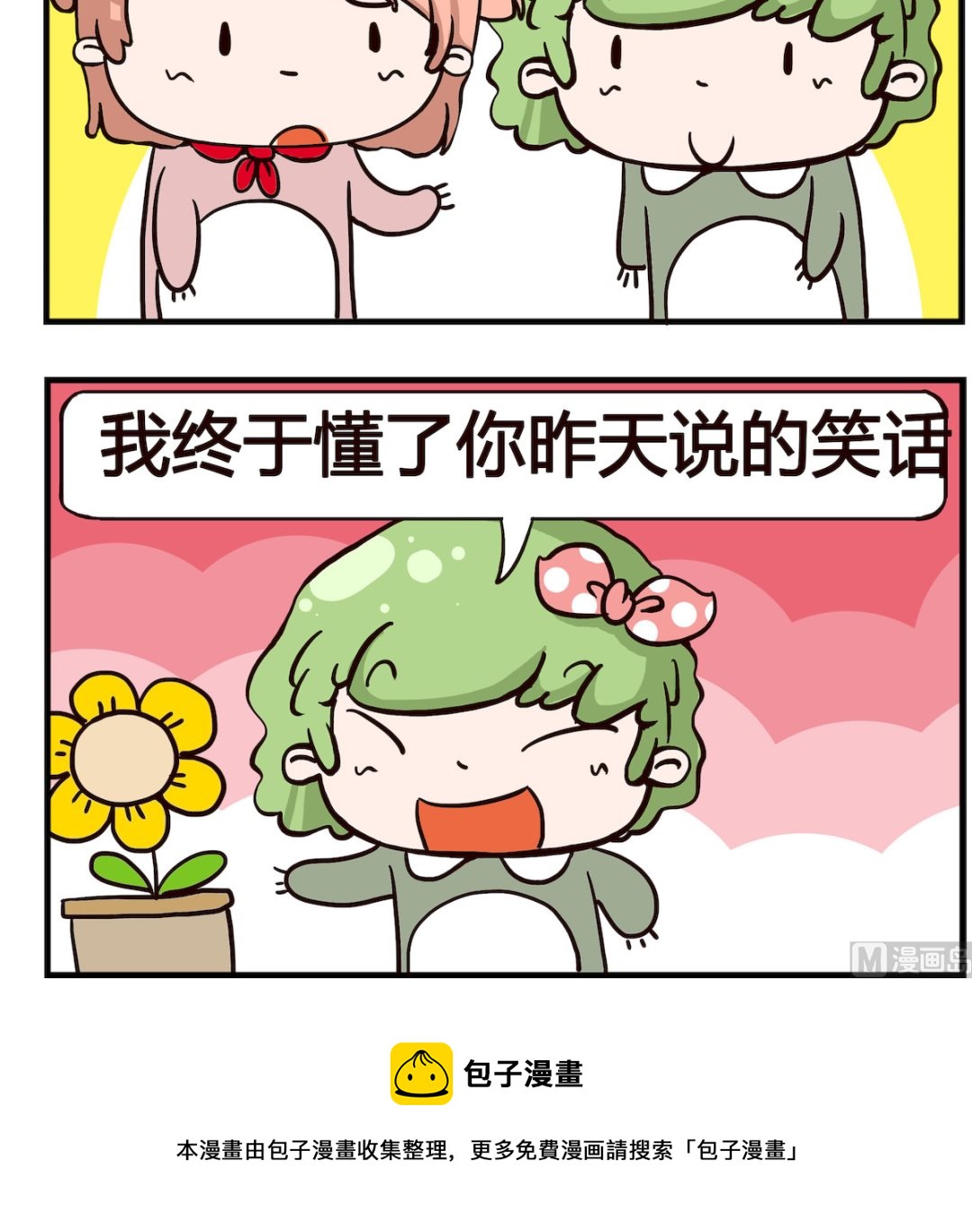 《泡泡大作战》第025话 笑话 第3页