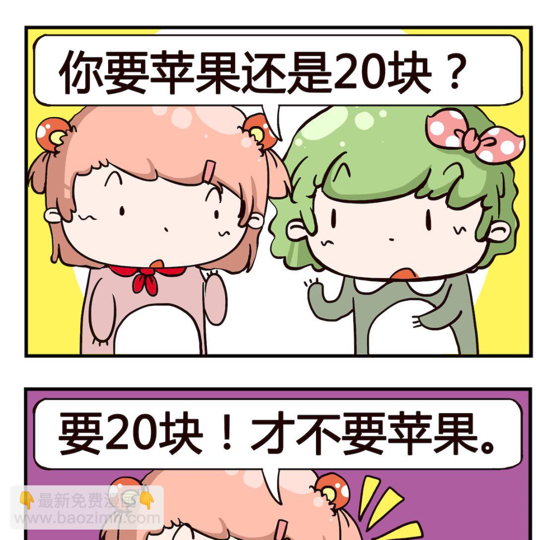 《泡泡大作战》第028话 福利 第2页