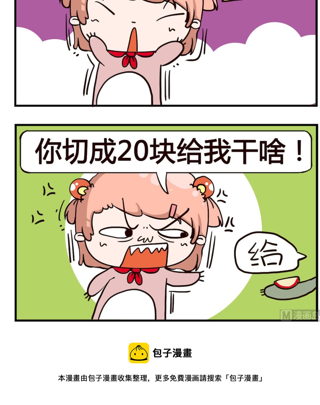 《泡泡大作战》第028话 福利 第3页
