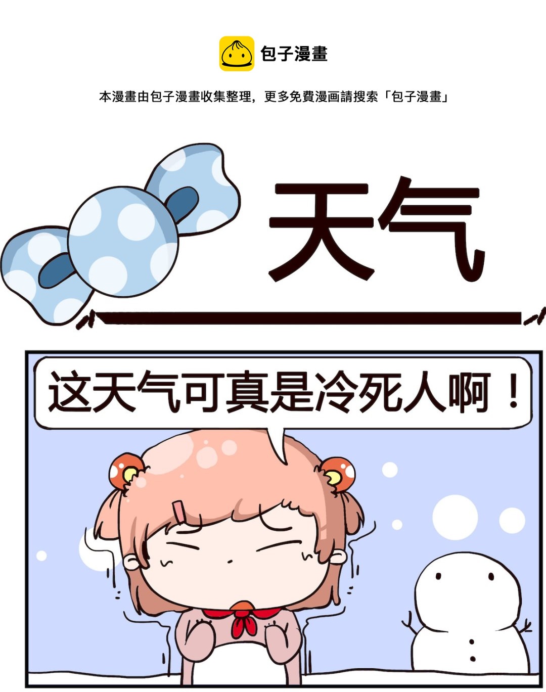 《泡泡大作战》第031话 天气 第1页