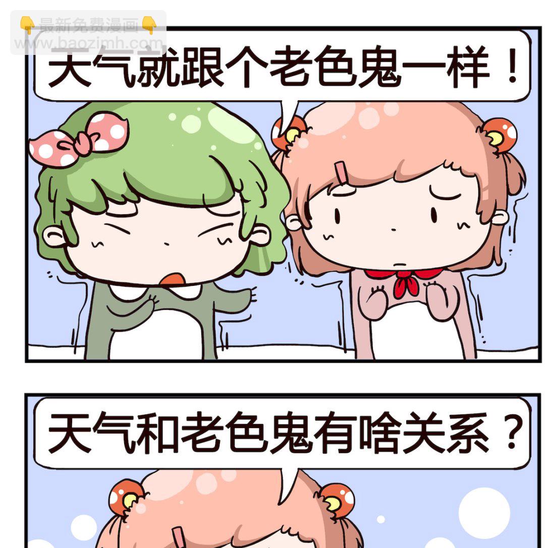 《泡泡大作战》第031话 天气 第2页