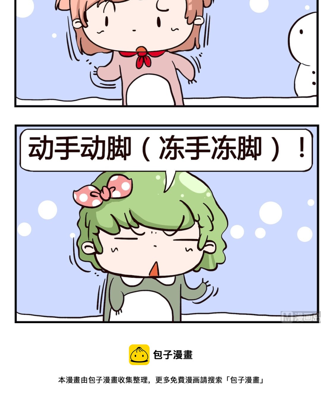 《泡泡大作战》第031话 天气 第3页