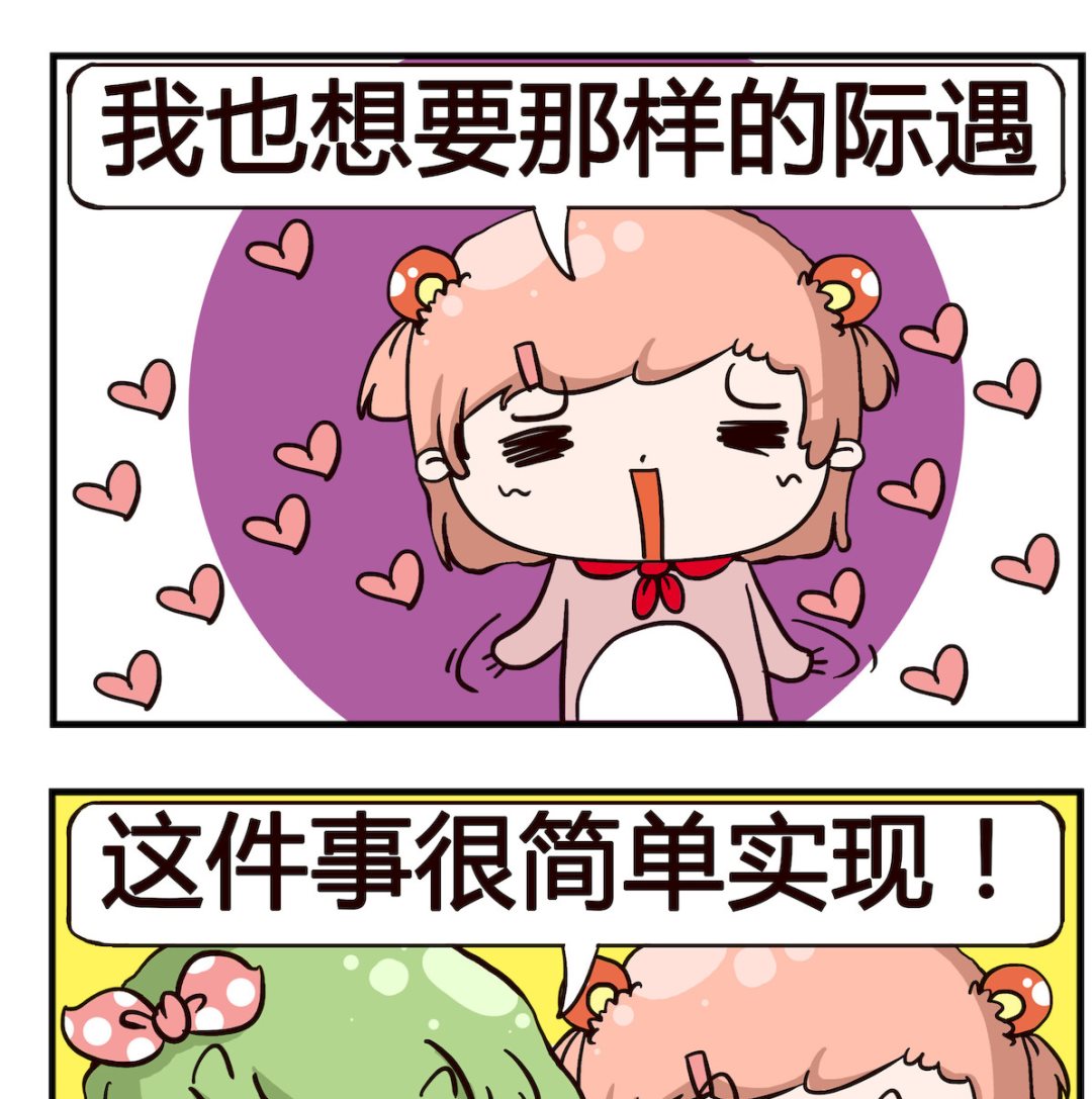 《泡泡大作战》第030话 羡慕 第2页