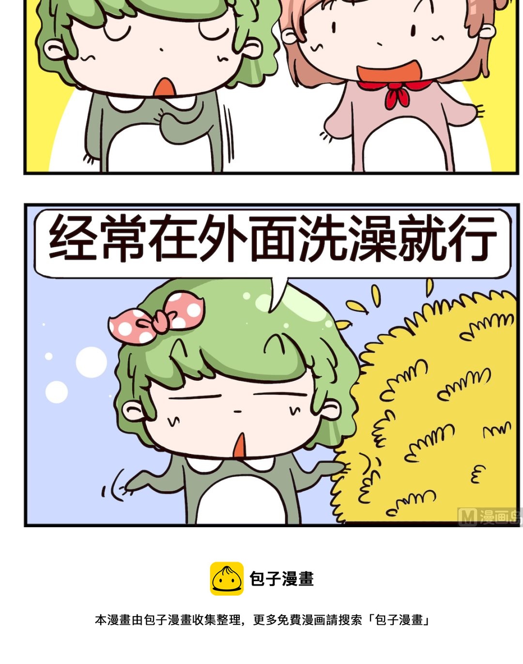 《泡泡大作战》第030话 羡慕 第3页
