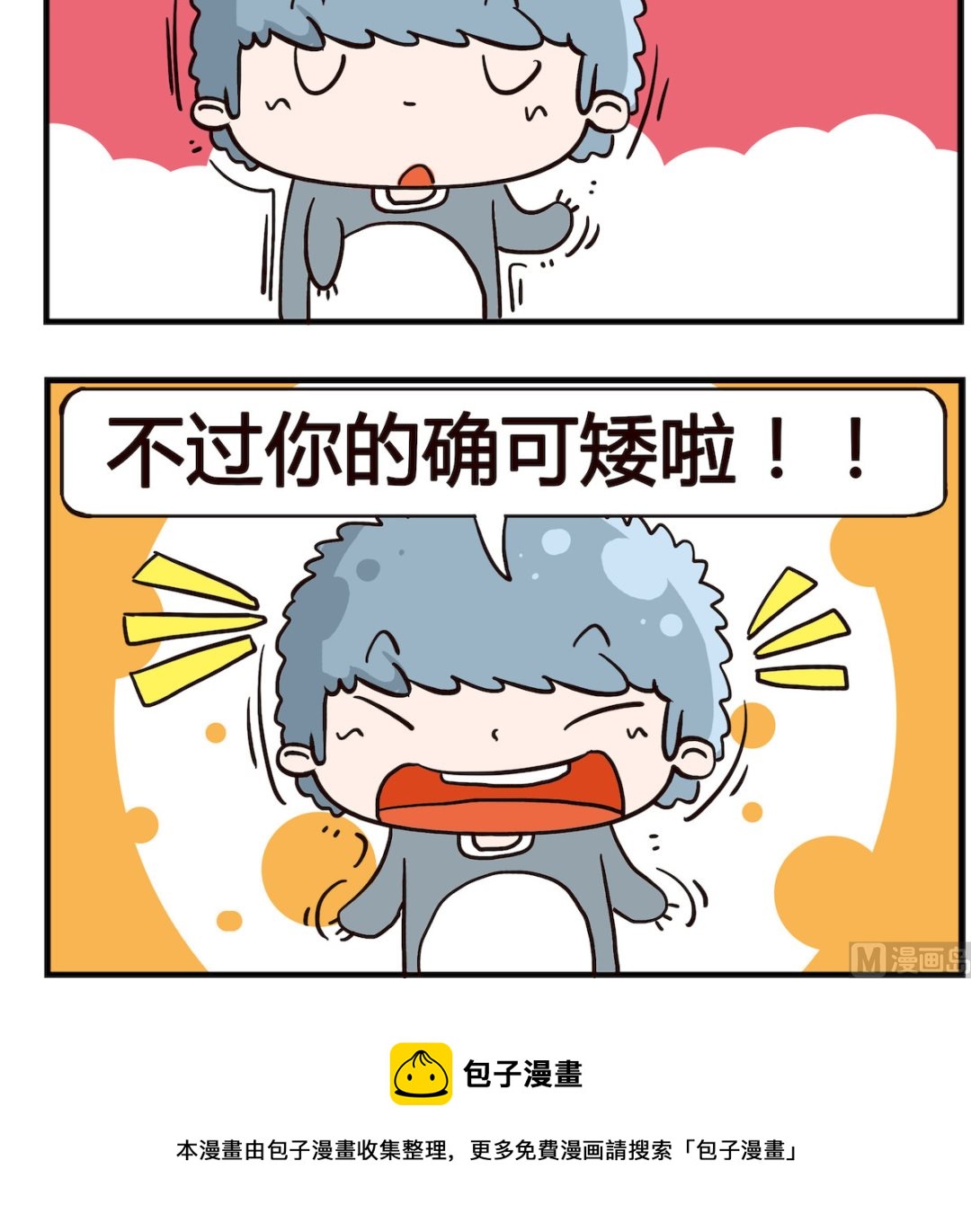 《泡泡大作战》第032话 可爱 第3页