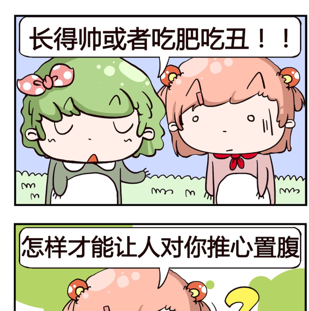 《泡泡大作战》第029话 怎样 第2页