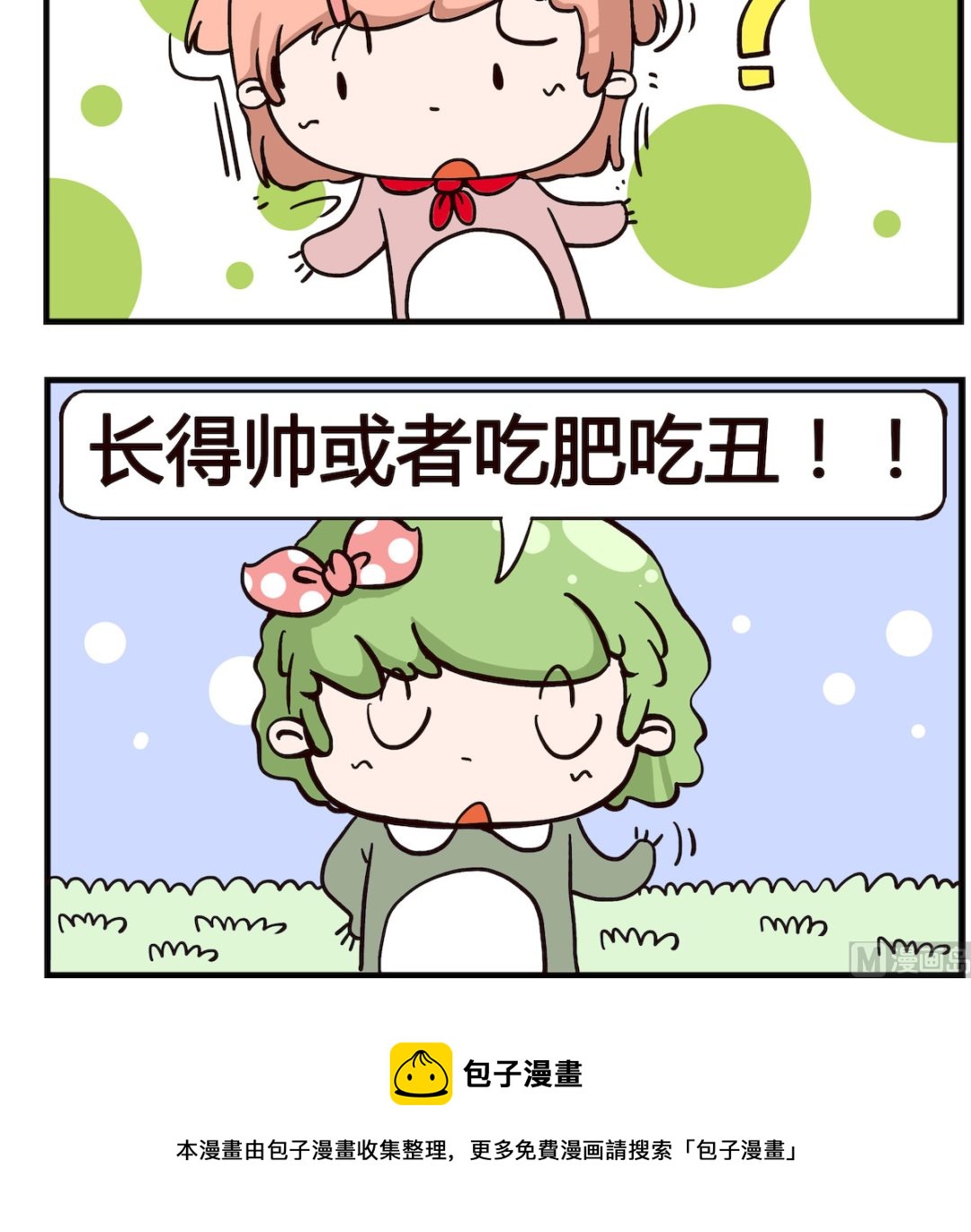《泡泡大作战》第029话 怎样 第3页