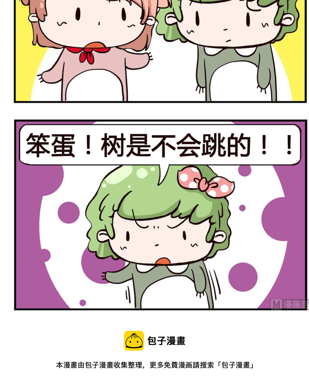 《泡泡大作战》第035话 跳高 第3页