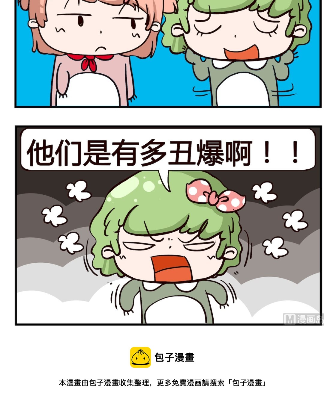《泡泡大作战》第034话 小说 第3页