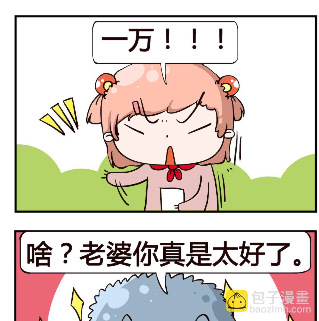 《泡泡大作战》第036话 借钱 第2页