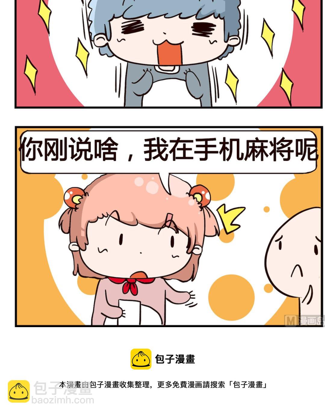 《泡泡大作战》第036话 借钱 第3页