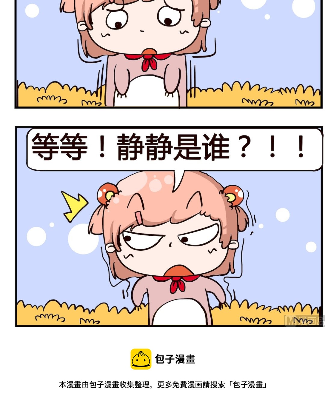 《泡泡大作战》第040话 逛街 第3页