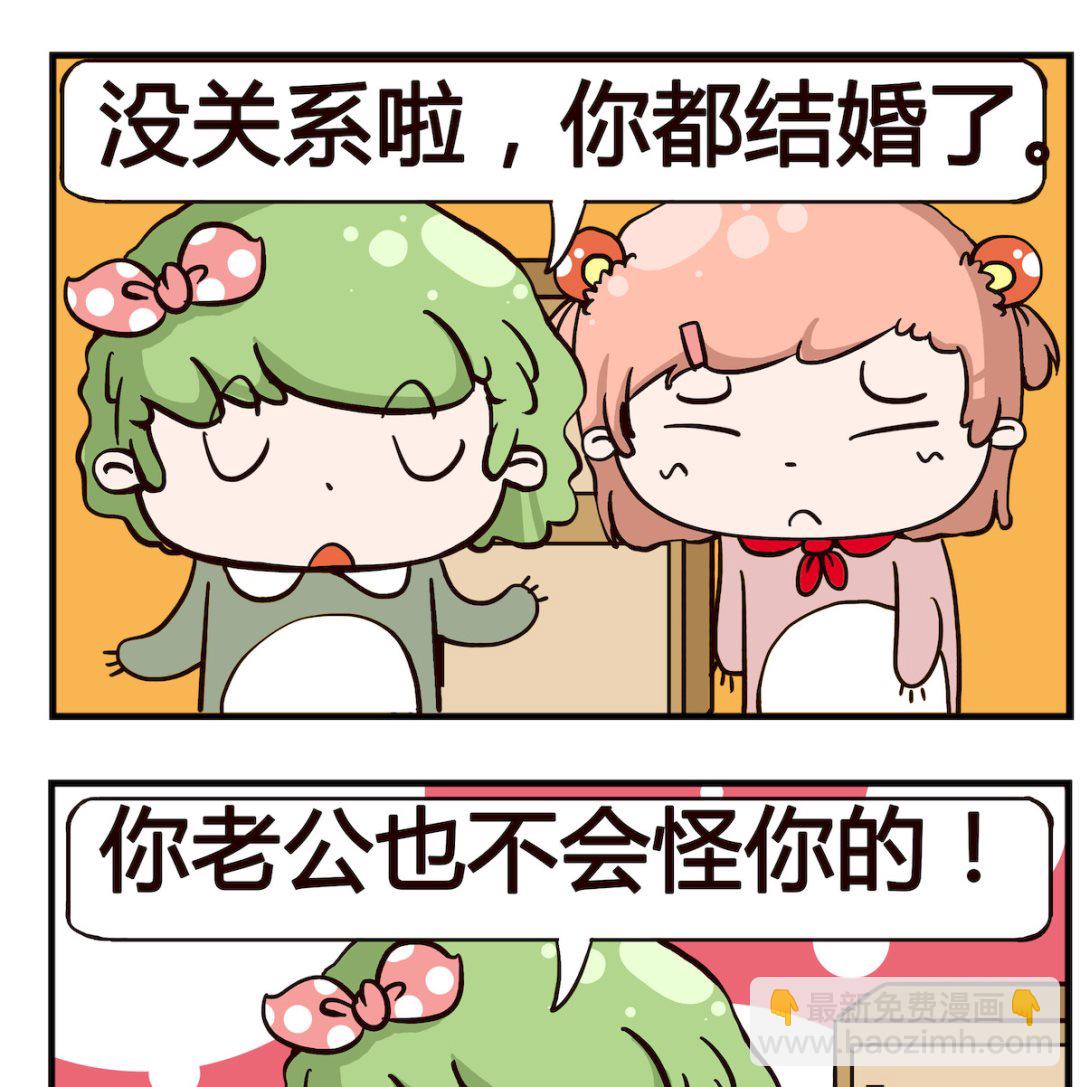 《泡泡大作战》第037话 离婚 第2页