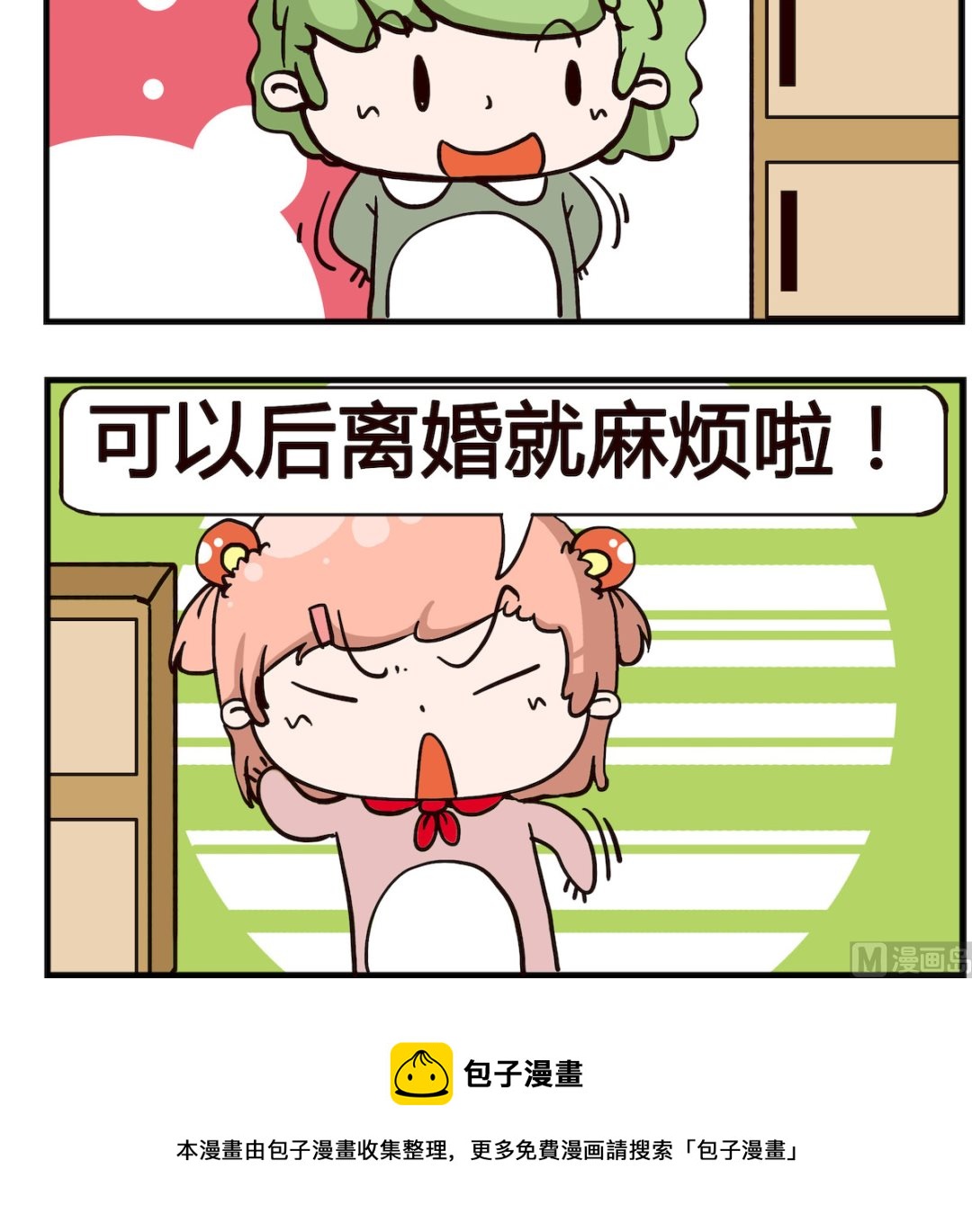 《泡泡大作战》第037话 离婚 第3页