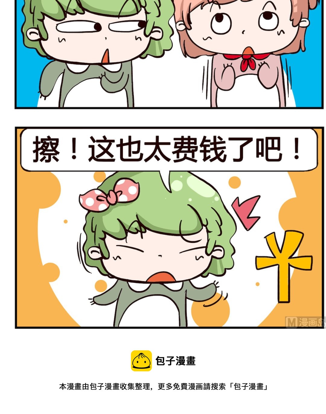 《泡泡大作战》第039话 故事 第3页