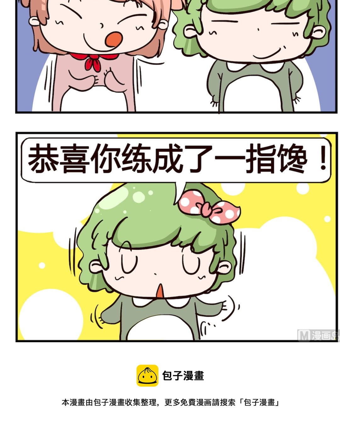 《泡泡大作战》第038话 这个 第3页