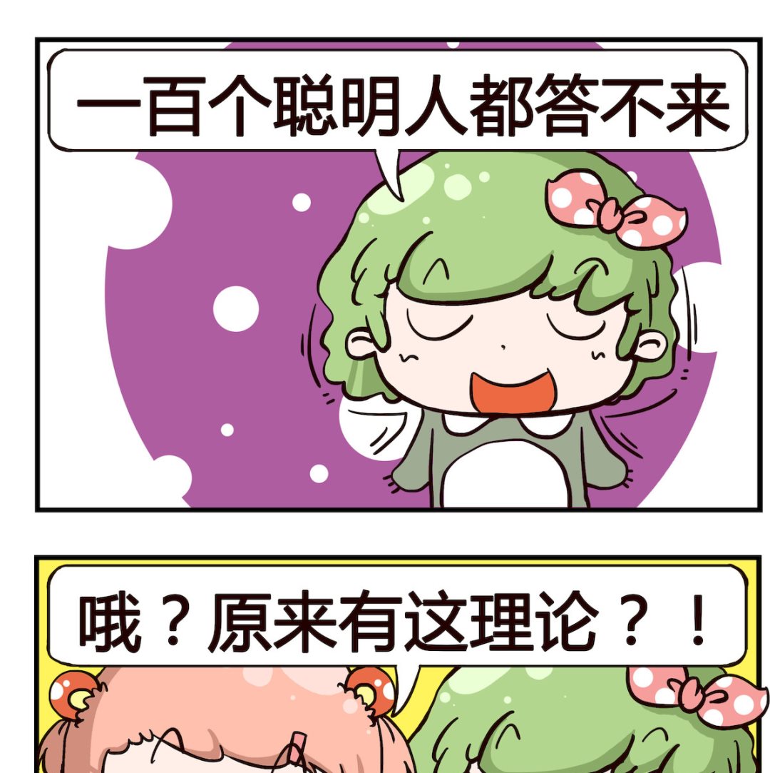 《泡泡大作战》第043话 白痴 第2页